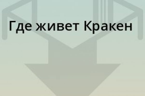 Kraken найдется все